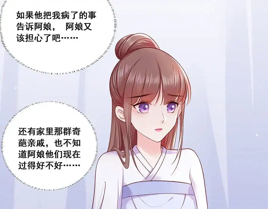 《女首富之娇宠摄政王》第18话 宴朝双壁 第36页
