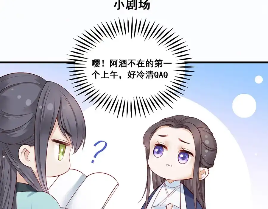 《女首富之娇宠摄政王》第18话 宴朝双壁 第58页
