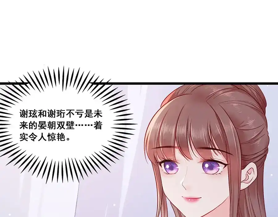 《女首富之娇宠摄政王》第18话 宴朝双壁 第18页