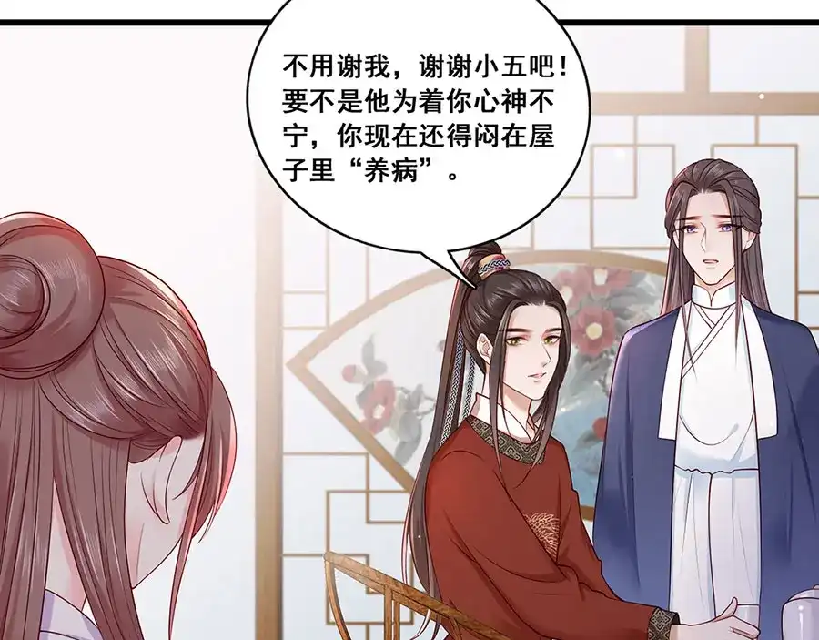 《女首富之娇宠摄政王》第18话 宴朝双壁 第6页