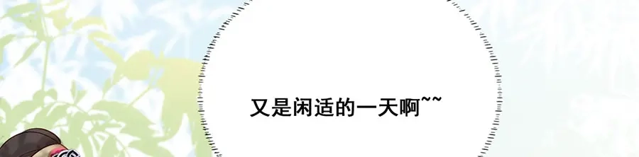 《女首富之娇宠摄政王》第18话 宴朝双壁 第61页