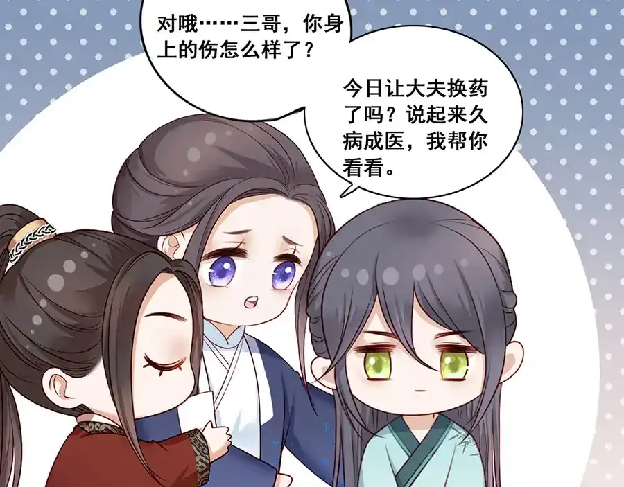 《女首富之娇宠摄政王》第18话 宴朝双壁 第16页