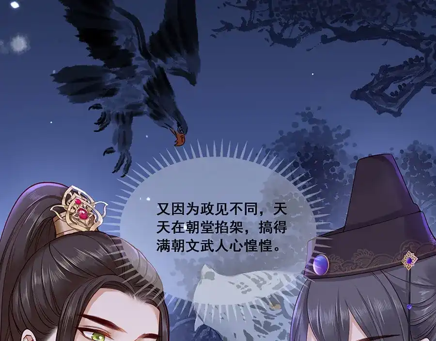 《女首富之娇宠摄政王》第18话 宴朝双壁 第22页