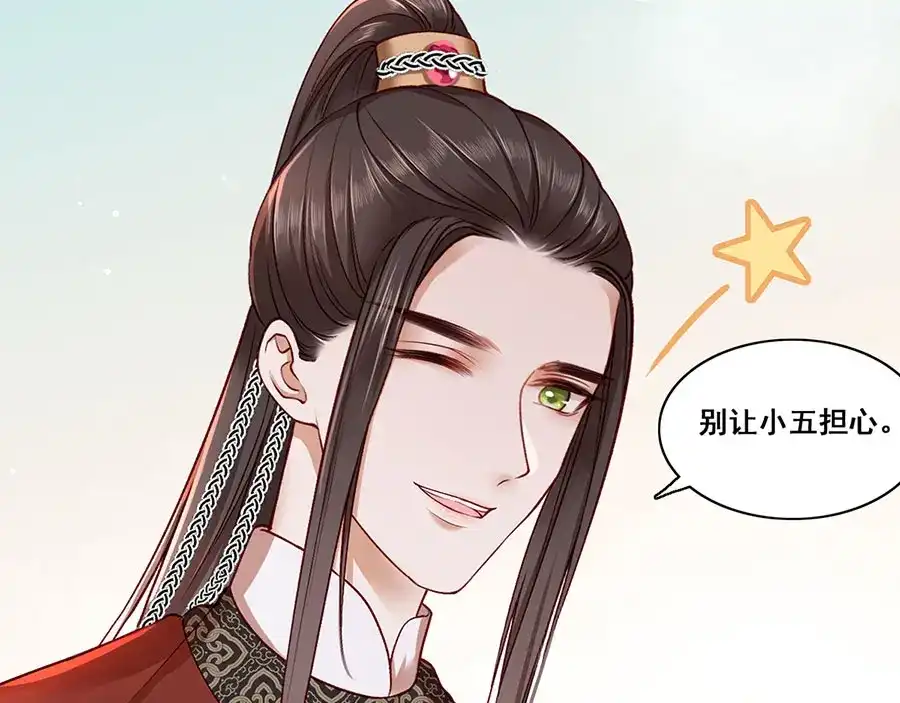 《女首富之娇宠摄政王》第18话 宴朝双壁 第42页