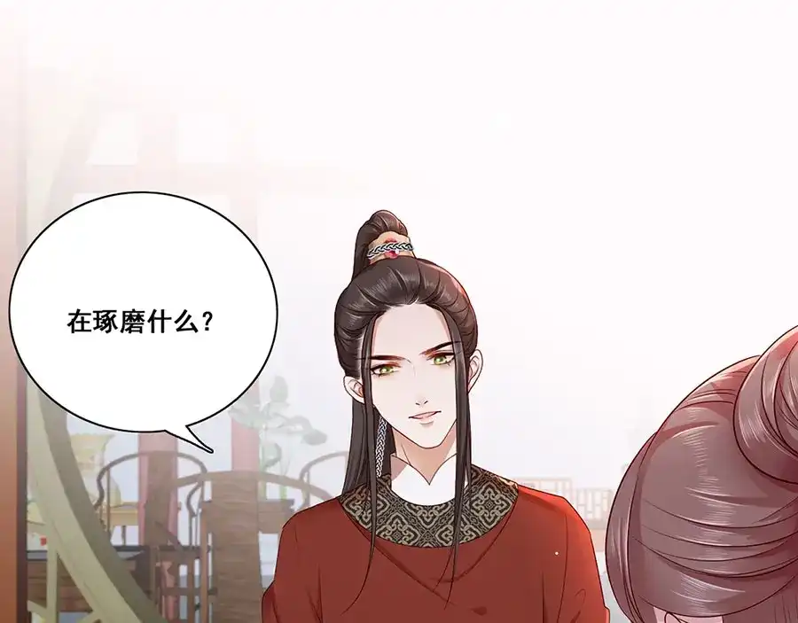 《女首富之娇宠摄政王》第18话 宴朝双壁 第28页