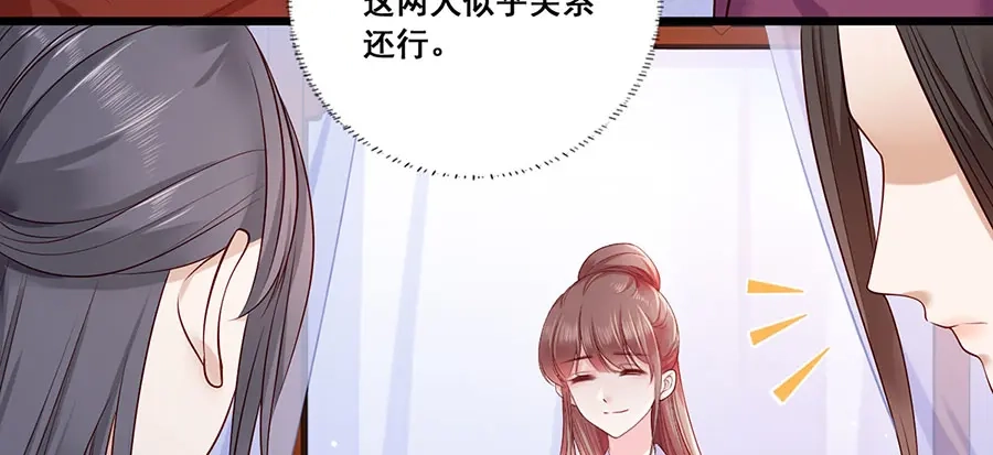 《女首富之娇宠摄政王》第18话 宴朝双壁 第25页