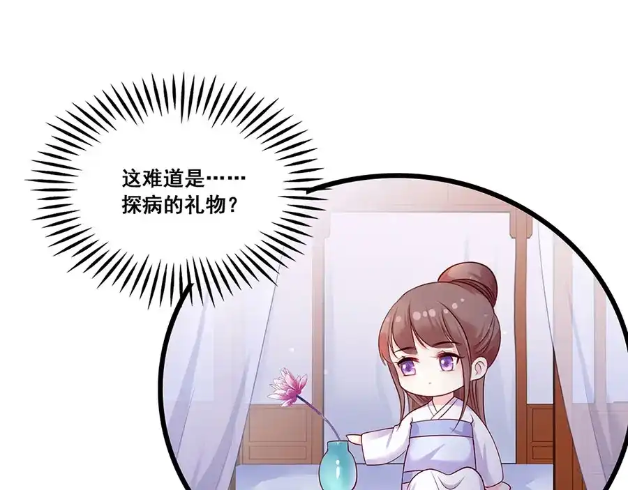 《女首富之娇宠摄政王》第18话 宴朝双壁 第4页