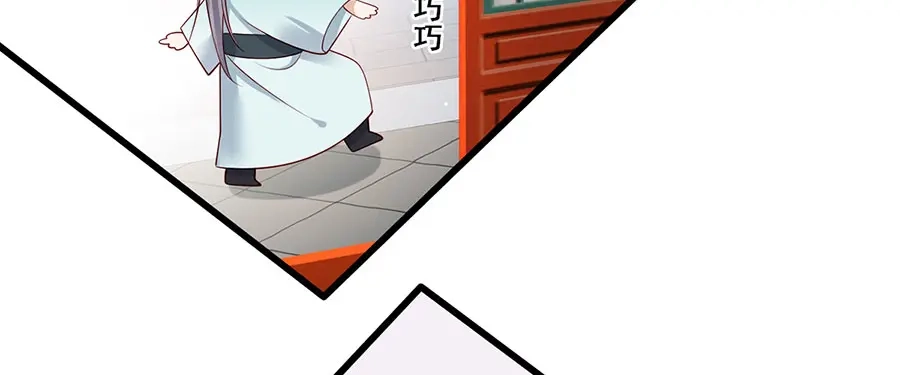 《女首富之娇宠摄政王》第18话 宴朝双壁 第11页