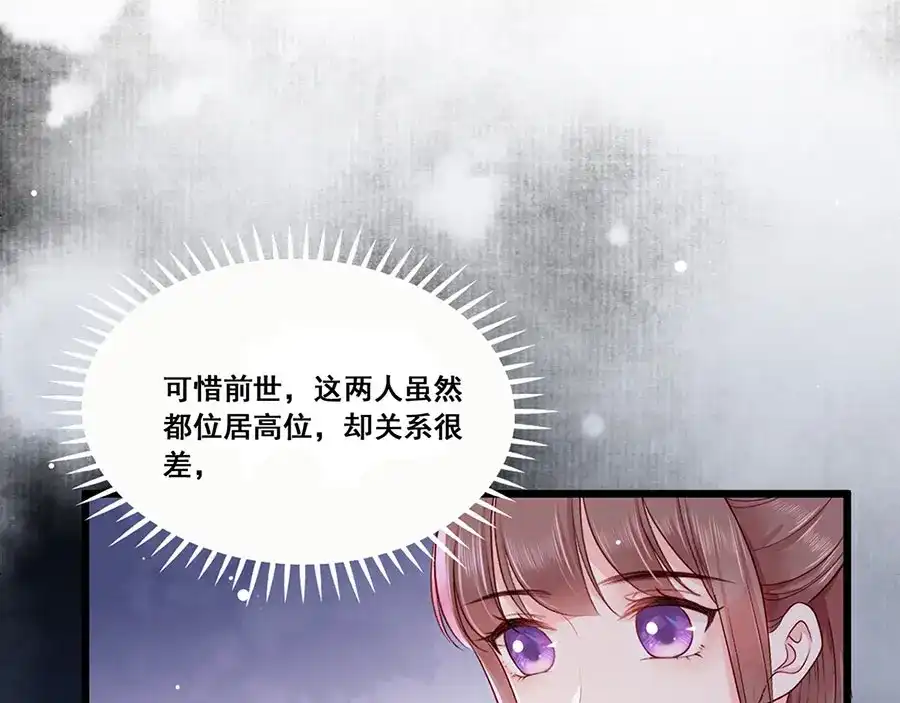 《女首富之娇宠摄政王》第18话 宴朝双壁 第20页