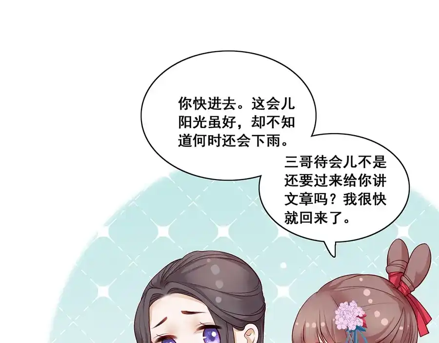《女首富之娇宠摄政王》第18话 宴朝双壁 第50页