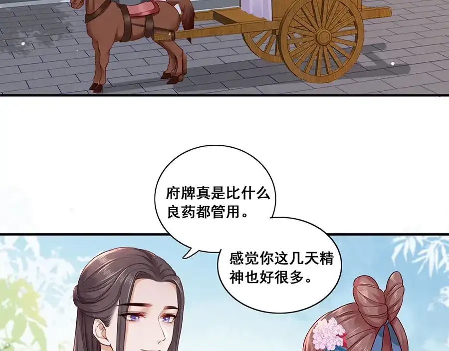 《女首富之娇宠摄政王》第18话 宴朝双壁 第48页