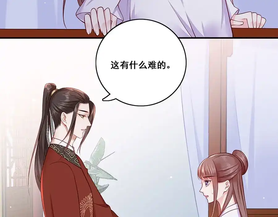 《女首富之娇宠摄政王》第18话 宴朝双壁 第38页