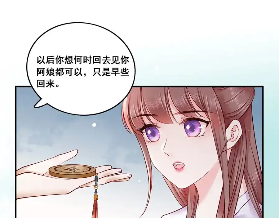 《女首富之娇宠摄政王》第18话 宴朝双壁 第40页