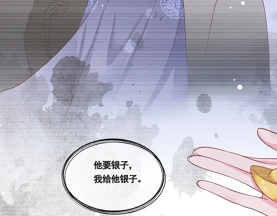 《女首富之娇宠摄政王》第1话 此生狠不能相逢 第82页