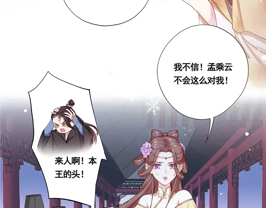 《女首富之娇宠摄政王》第1话 此生狠不能相逢 第39页