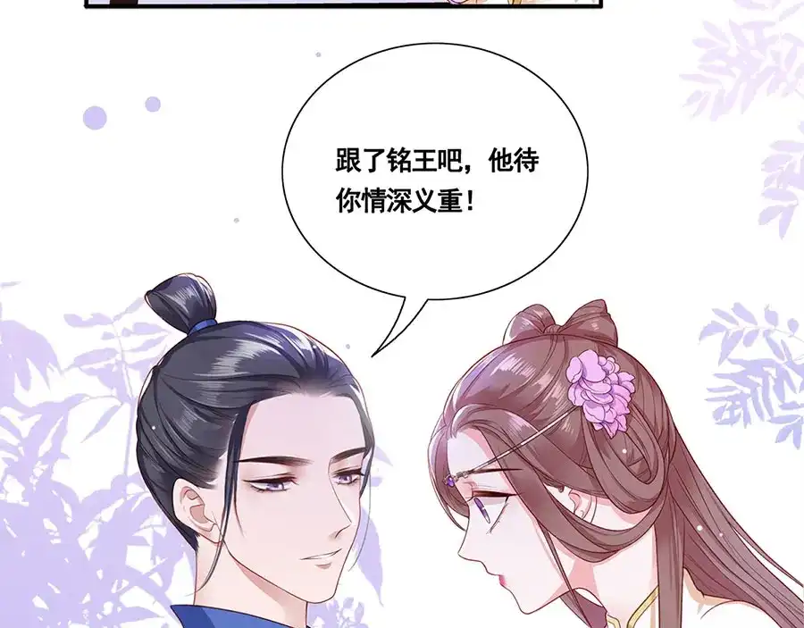 《女首富之娇宠摄政王》第1话 此生狠不能相逢 第51页