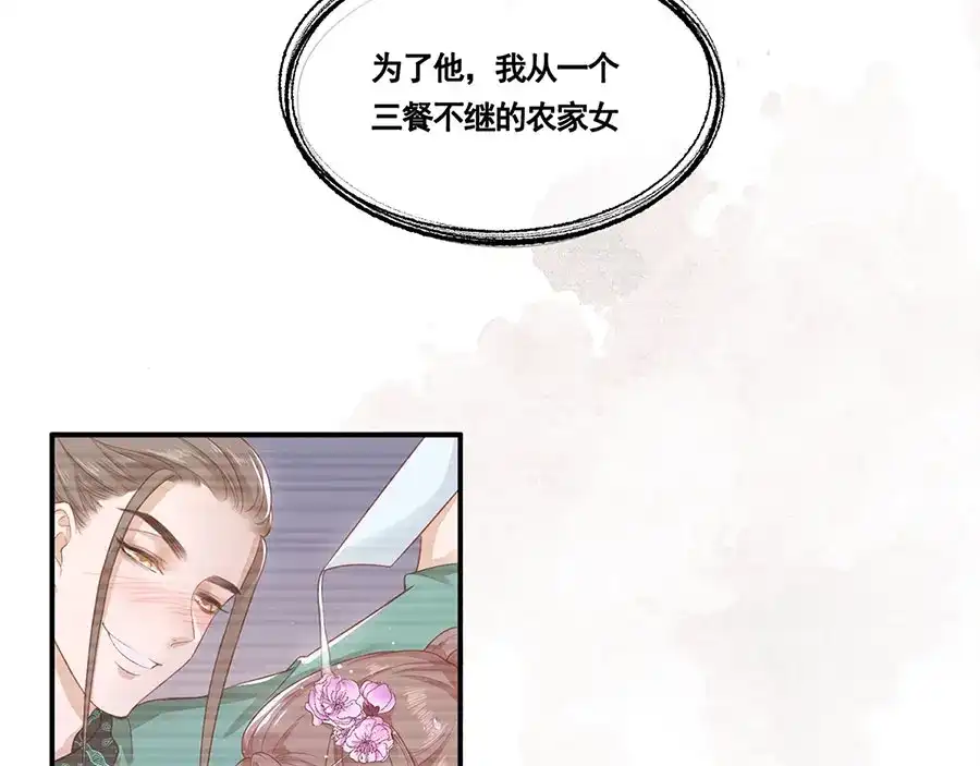《女首富之娇宠摄政王》第1话 此生狠不能相逢 第78页