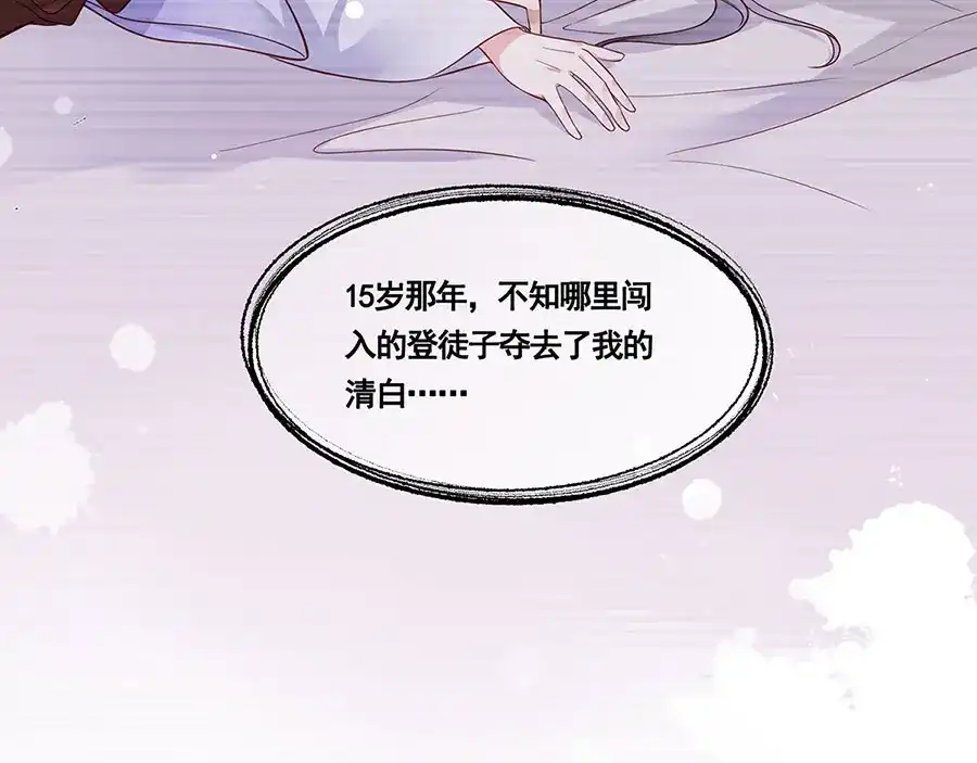 《女首富之娇宠摄政王》第1话 此生狠不能相逢 第72页