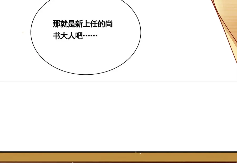 《女首富之娇宠摄政王》第1话 此生狠不能相逢 第85页