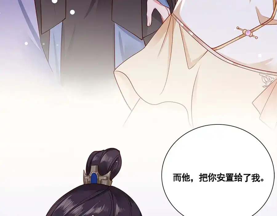 《女首富之娇宠摄政王》第1话 此生狠不能相逢 第59页