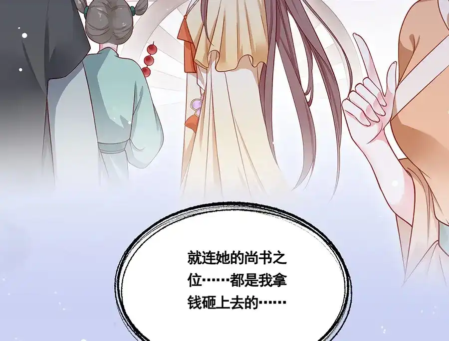 《女首富之娇宠摄政王》第1话 此生狠不能相逢 第87页
