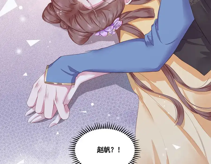 《女首富之娇宠摄政王》第1话 此生狠不能相逢 第15页