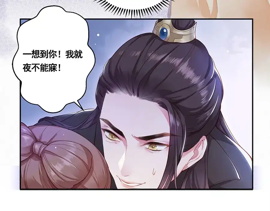 《女首富之娇宠摄政王》第1话 此生狠不能相逢 第16页