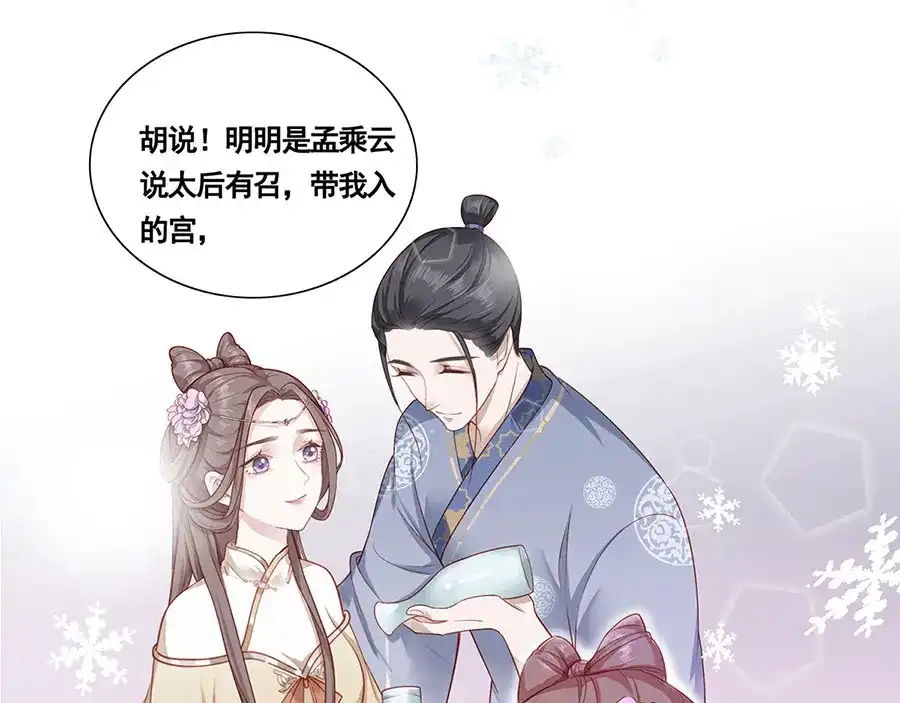《女首富之娇宠摄政王》第1话 此生狠不能相逢 第37页