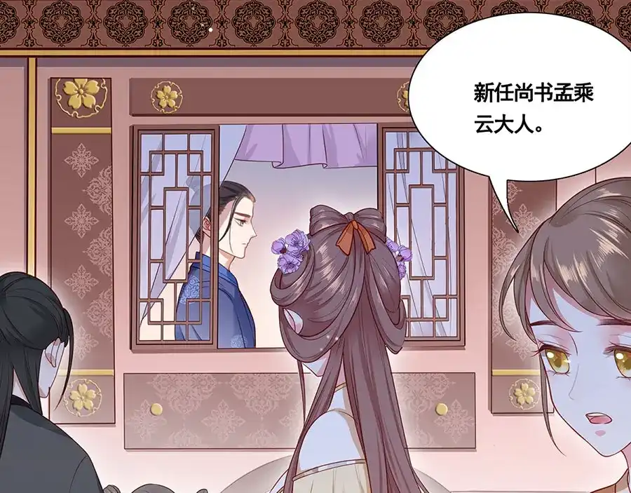《女首富之娇宠摄政王》第1话 此生狠不能相逢 第86页