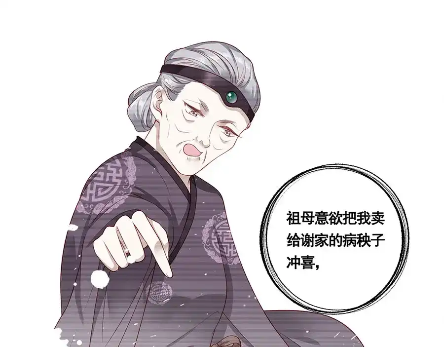 《女首富之娇宠摄政王》第1话 此生狠不能相逢 第74页