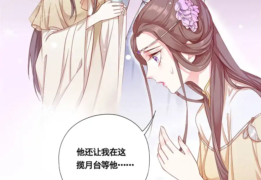 《女首富之娇宠摄政王》第1话 此生狠不能相逢 第38页