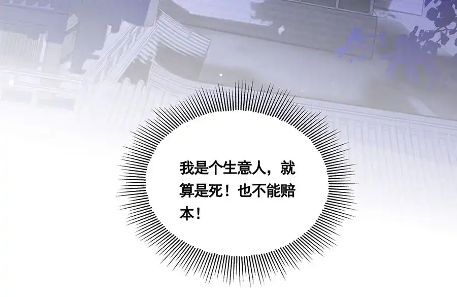 《女首富之娇宠摄政王》第1话 此生狠不能相逢 第103页