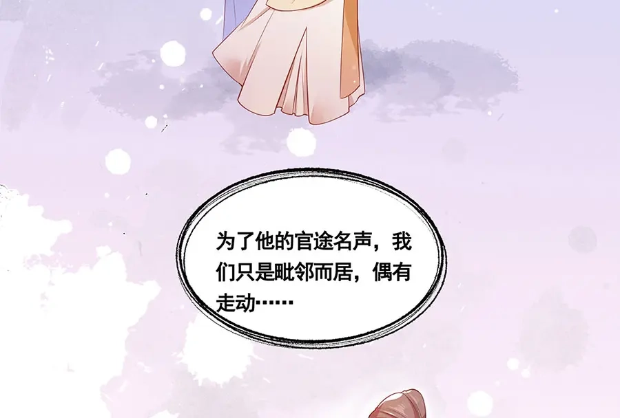 《女首富之娇宠摄政王》第1话 此生狠不能相逢 第89页