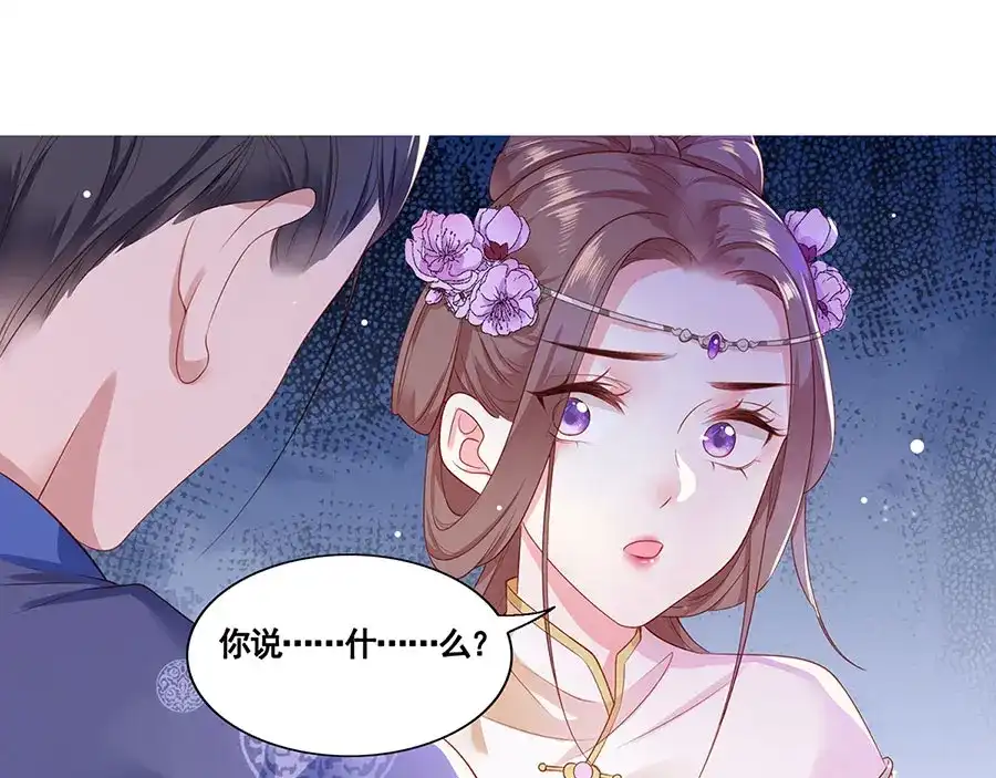 《女首富之娇宠摄政王》第1话 此生狠不能相逢 第53页
