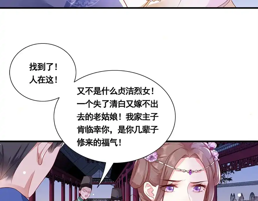 《女首富之娇宠摄政王》第1话 此生狠不能相逢 第54页