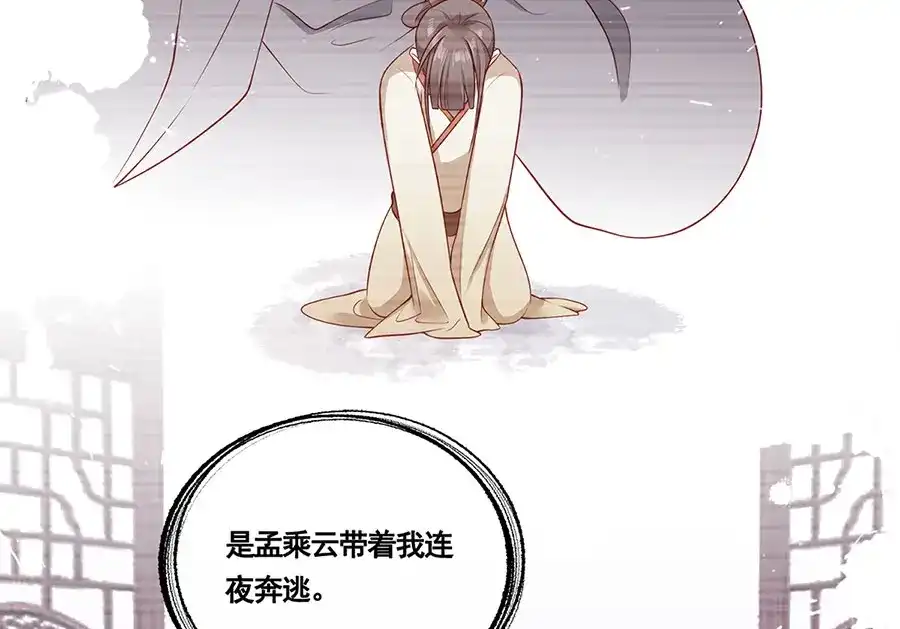 《女首富之娇宠摄政王》第1话 此生狠不能相逢 第75页