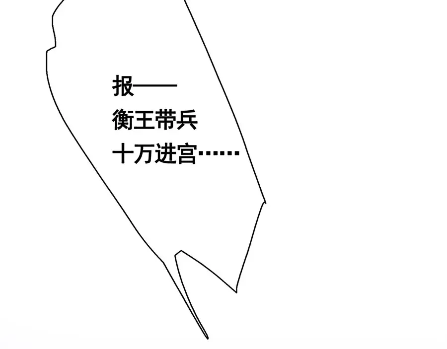 《女首富之娇宠摄政王》第1话 此生狠不能相逢 第106页