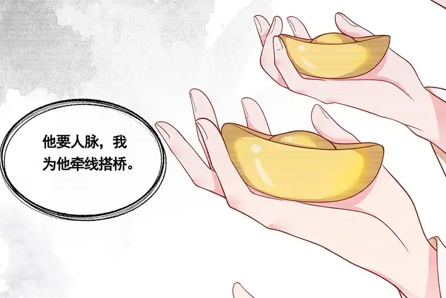 《女首富之娇宠摄政王》第1话 此生狠不能相逢 第83页