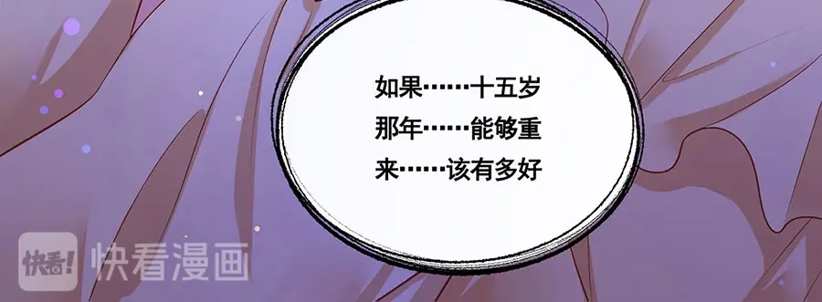 《女首富之娇宠摄政王》第1话 此生狠不能相逢 第116页