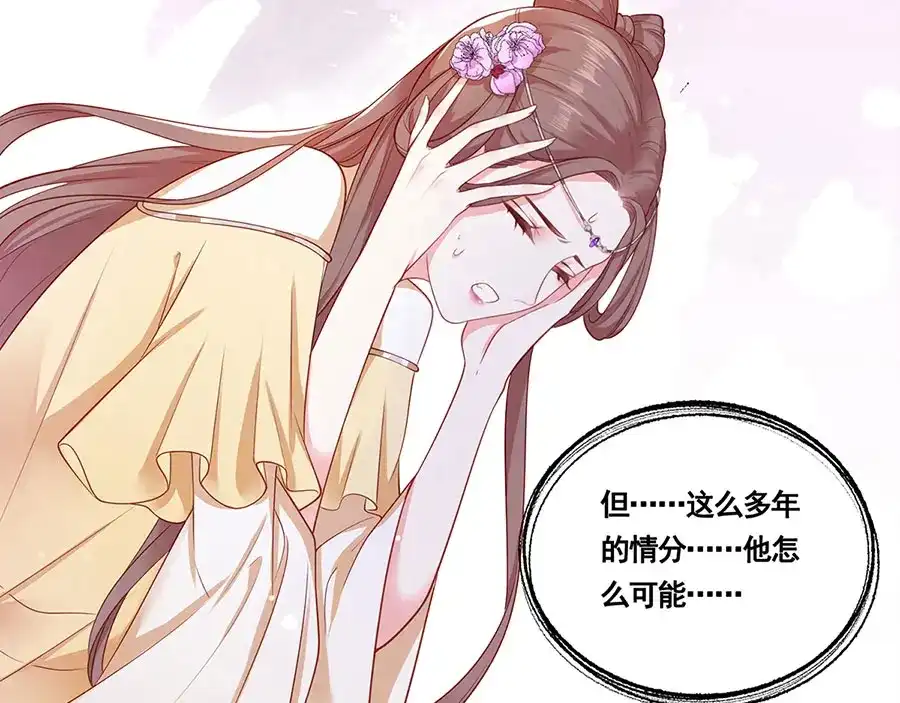 《女首富之娇宠摄政王》第1话 此生狠不能相逢 第90页