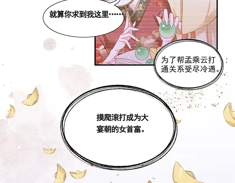 《女首富之娇宠摄政王》第1话 此生狠不能相逢 第80页
