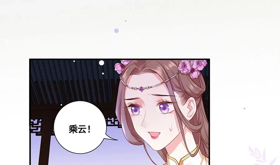 《女首富之娇宠摄政王》第1话 此生狠不能相逢 第50页