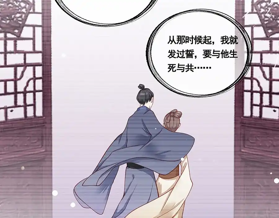 《女首富之娇宠摄政王》第1话 此生狠不能相逢 第76页