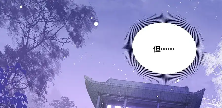 《女首富之娇宠摄政王》第1话 此生狠不能相逢 第101页