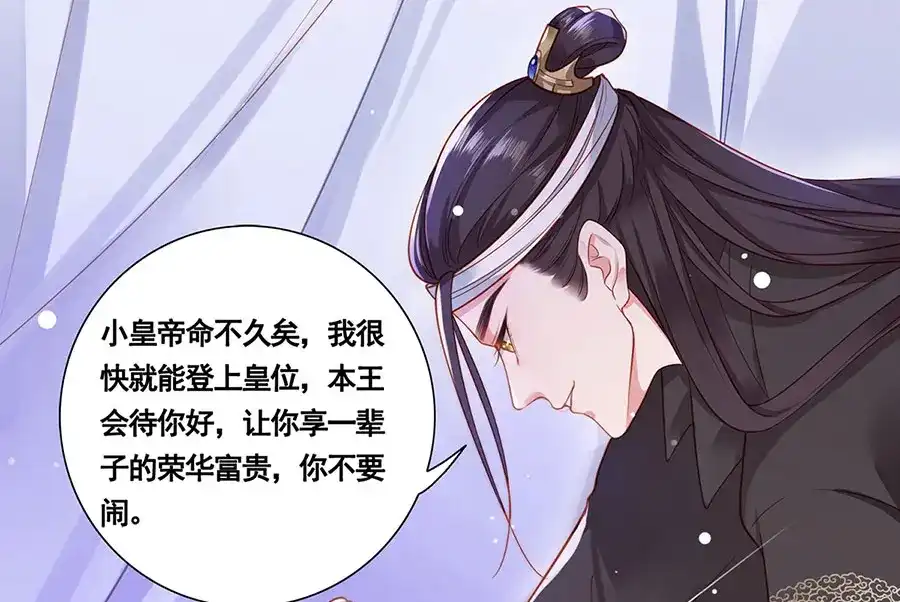 《女首富之娇宠摄政王》第1话 此生狠不能相逢 第64页