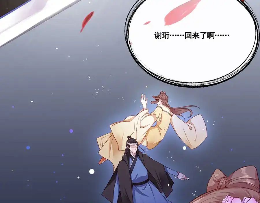 《女首富之娇宠摄政王》第1话 此生狠不能相逢 第114页