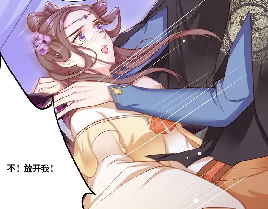 《女首富之娇宠摄政王》第1话 此生狠不能相逢 第65页