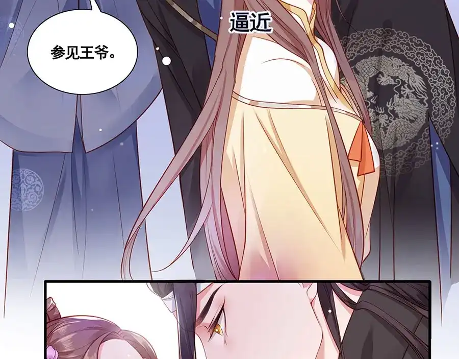 《女首富之娇宠摄政王》第1话 此生狠不能相逢 第61页
