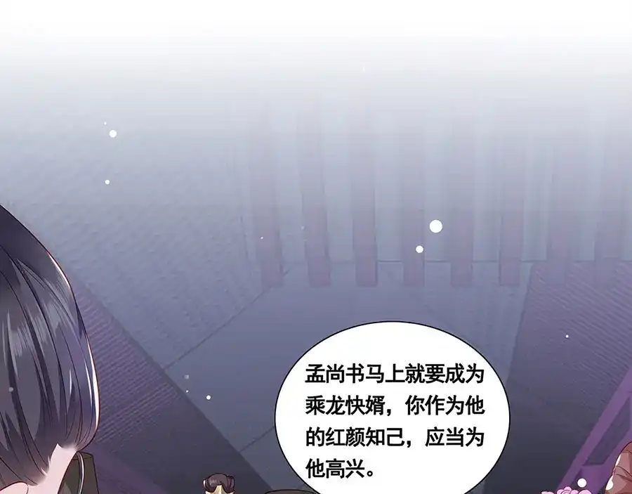 《女首富之娇宠摄政王》第1话 此生狠不能相逢 第56页