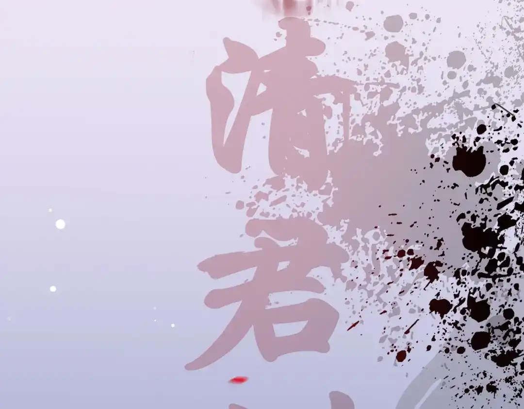 《女首富之娇宠摄政王》第1话 此生狠不能相逢 第108页